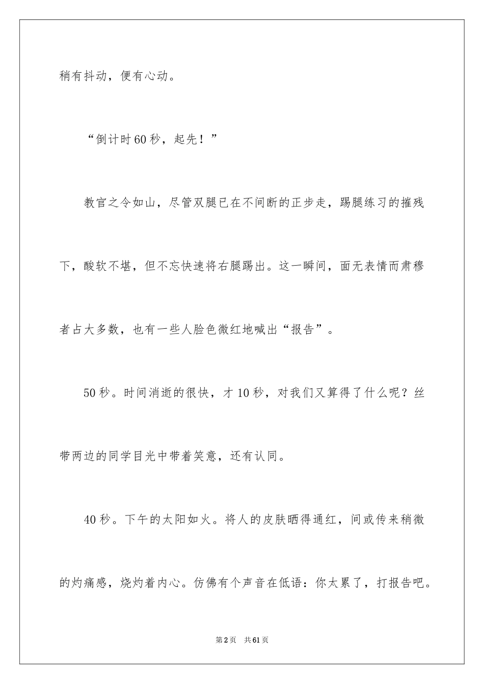 2024大学入学军训心得体会_12_第2页