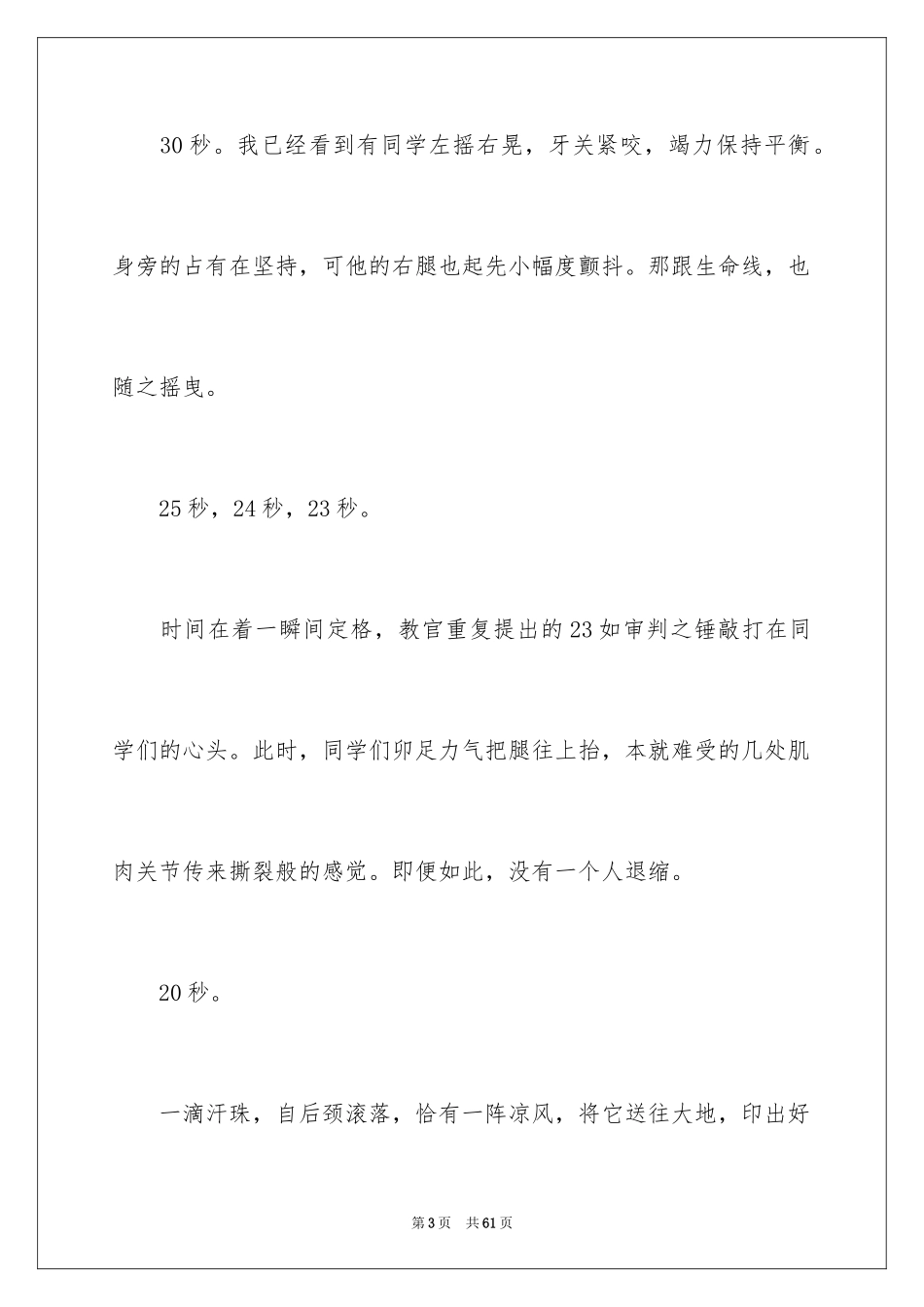 2024大学入学军训心得体会_12_第3页