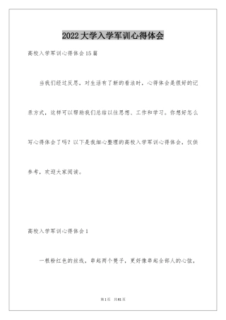 2024大学入学军训心得体会_12