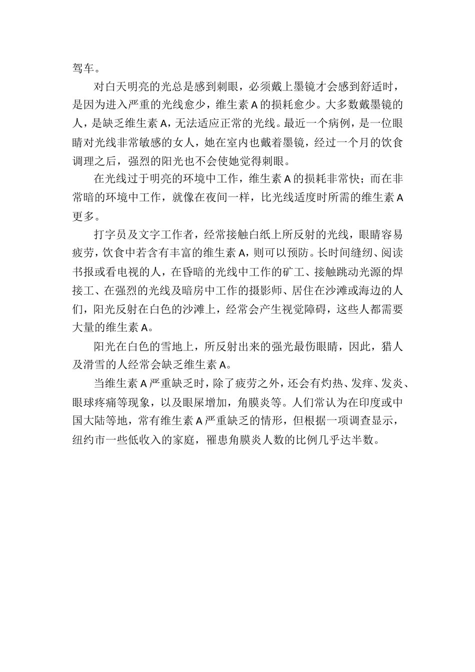 维生素A对视力的影响_第2页