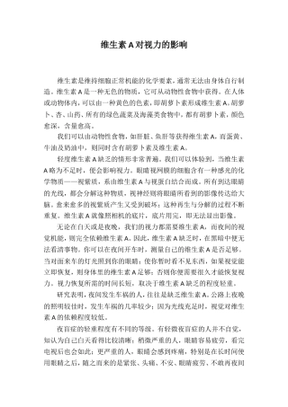 维生素A对视力的影响