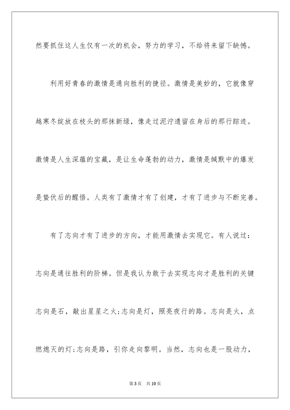 2024习惯收获性格，性格决定命运演讲稿_第3页