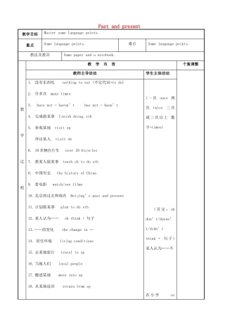 八年级英语下册 Unit 1 Past and Present Revision 2教案 （新版）牛津版-（新版）牛津版初中八年级下册英语教案