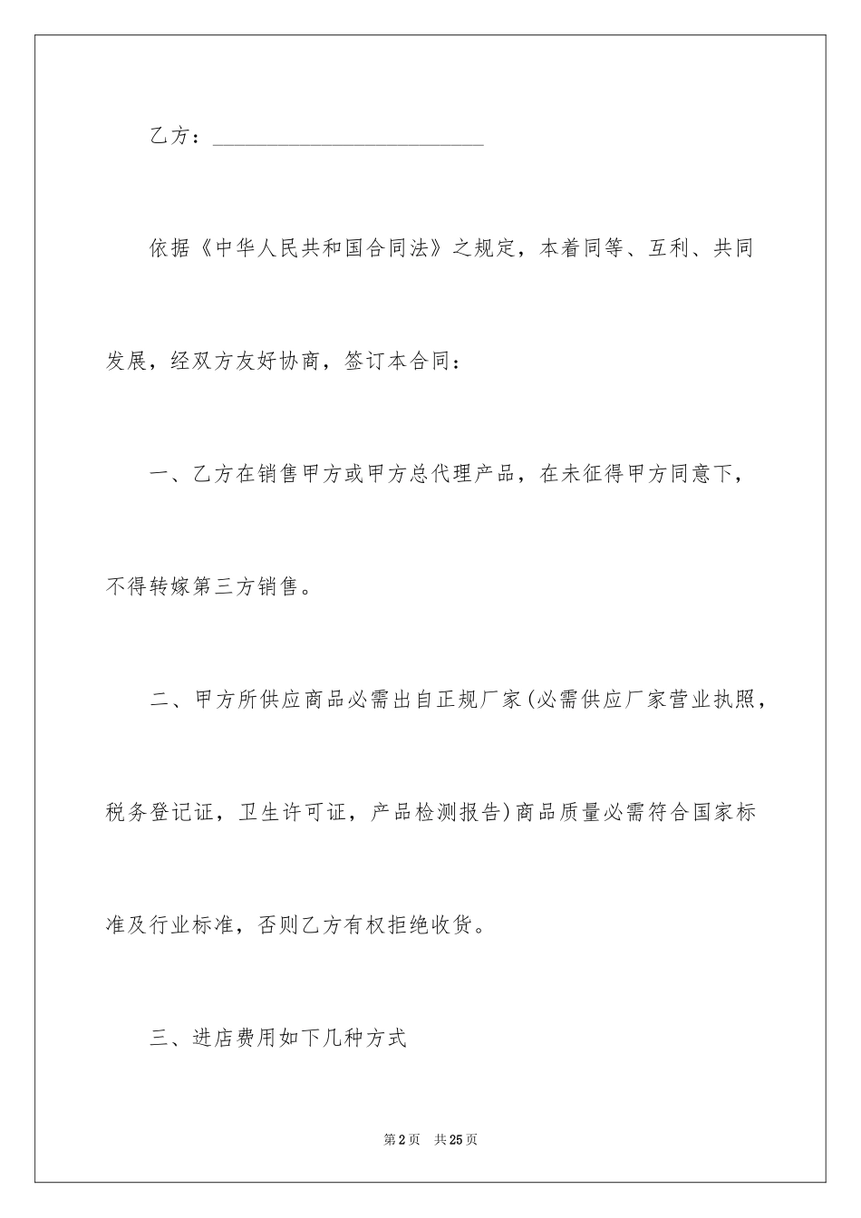 2024产品销售合同_115_第2页