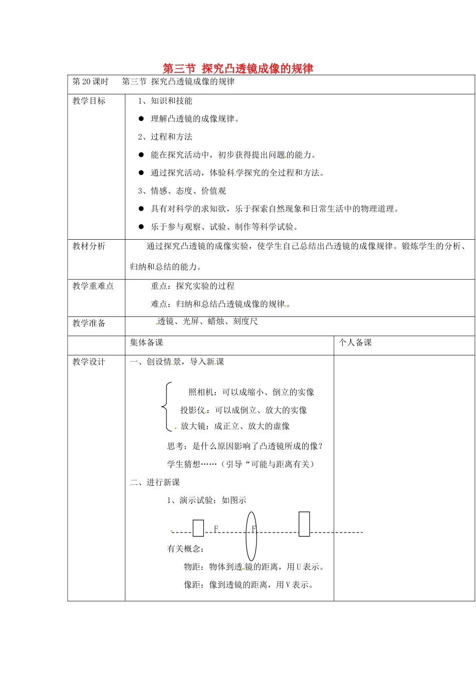 云南省大理州苗尾九年制学校八年级物理上册《3.3 探究凸透镜成像的规律》教案 新人教版_第1页