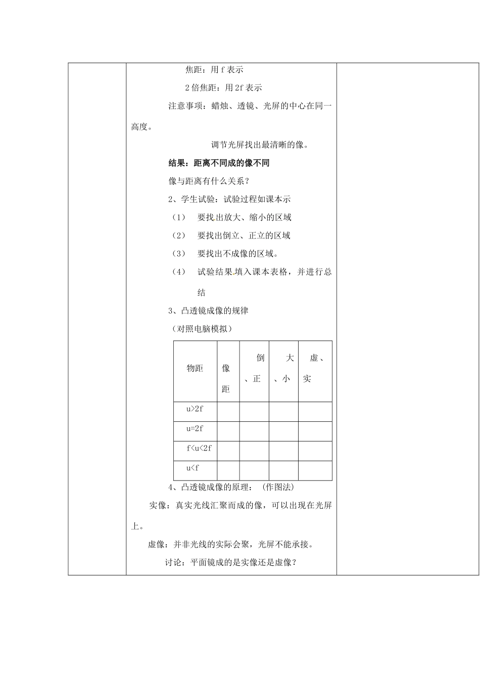 云南省大理州苗尾九年制学校八年级物理上册《3.3 探究凸透镜成像的规律》教案 新人教版_第2页