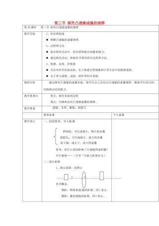 云南省大理州苗尾九年制学校八年级物理上册《3.3 探究凸透镜成像的规律》教案 新人教版