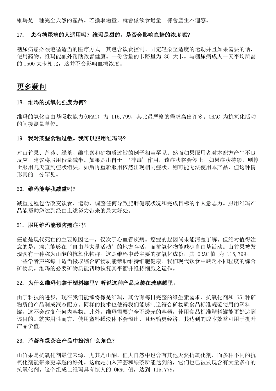 维玛常见问题_第3页