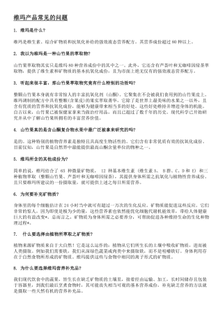 维玛常见问题