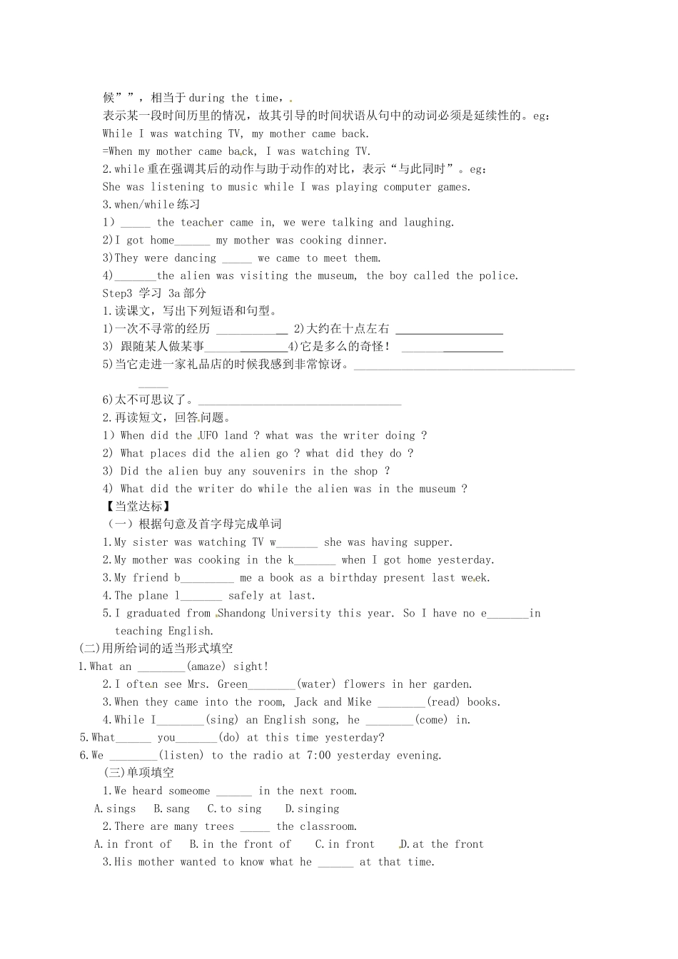 吉林省伊通县实验中学八年级英语下册《Unit 3 What were you doing when the UFO arrived Section A》学案（无答案） 人教新目标版_第2页