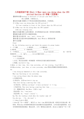 吉林省伊通县实验中学八年级英语下册《Unit 3 What were you doing when the UFO arrived Section A》学案（无答案） 人教新目标版