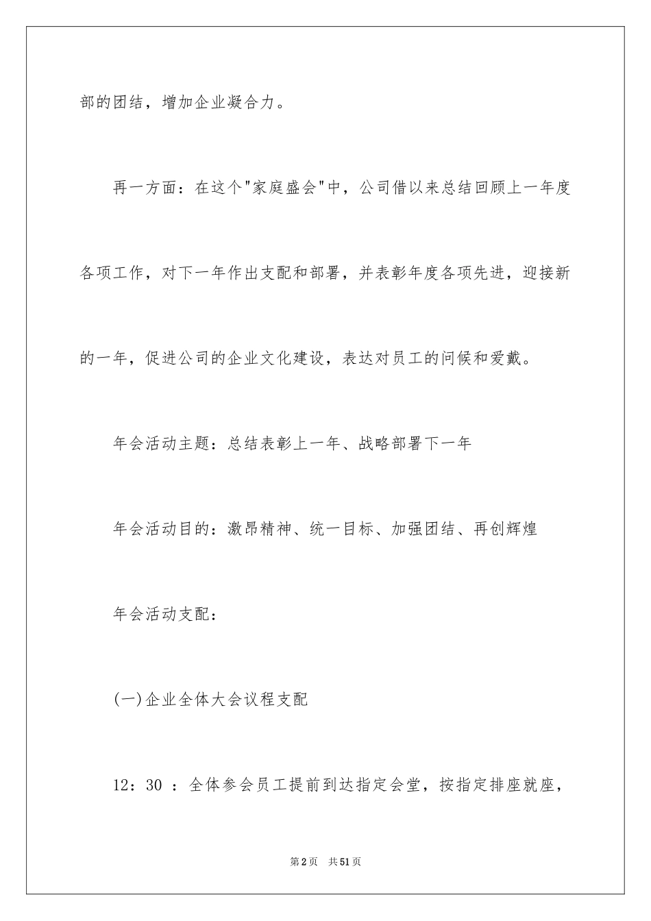 2024公司年会活动策划_49_第2页