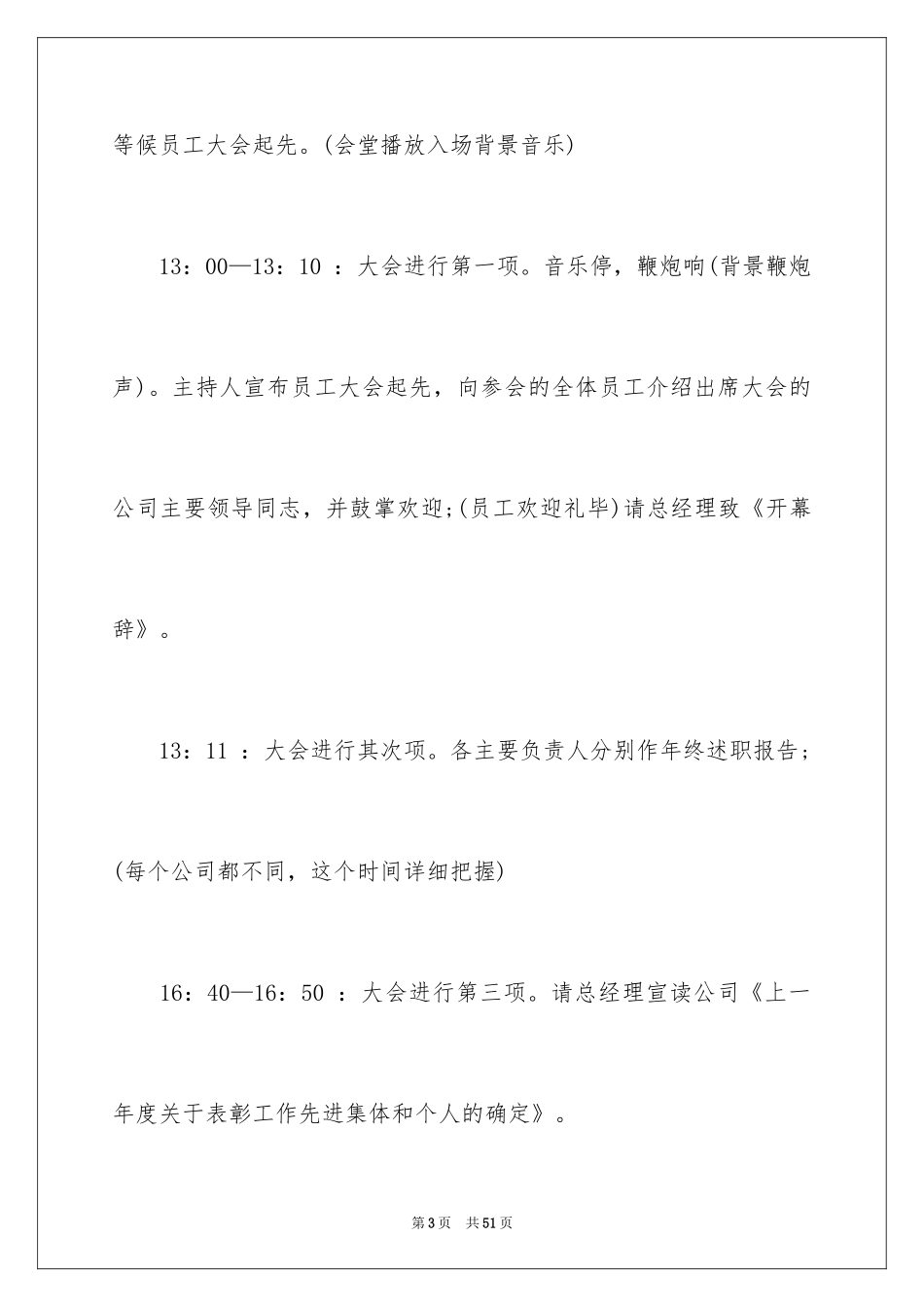 2024公司年会活动策划_49_第3页