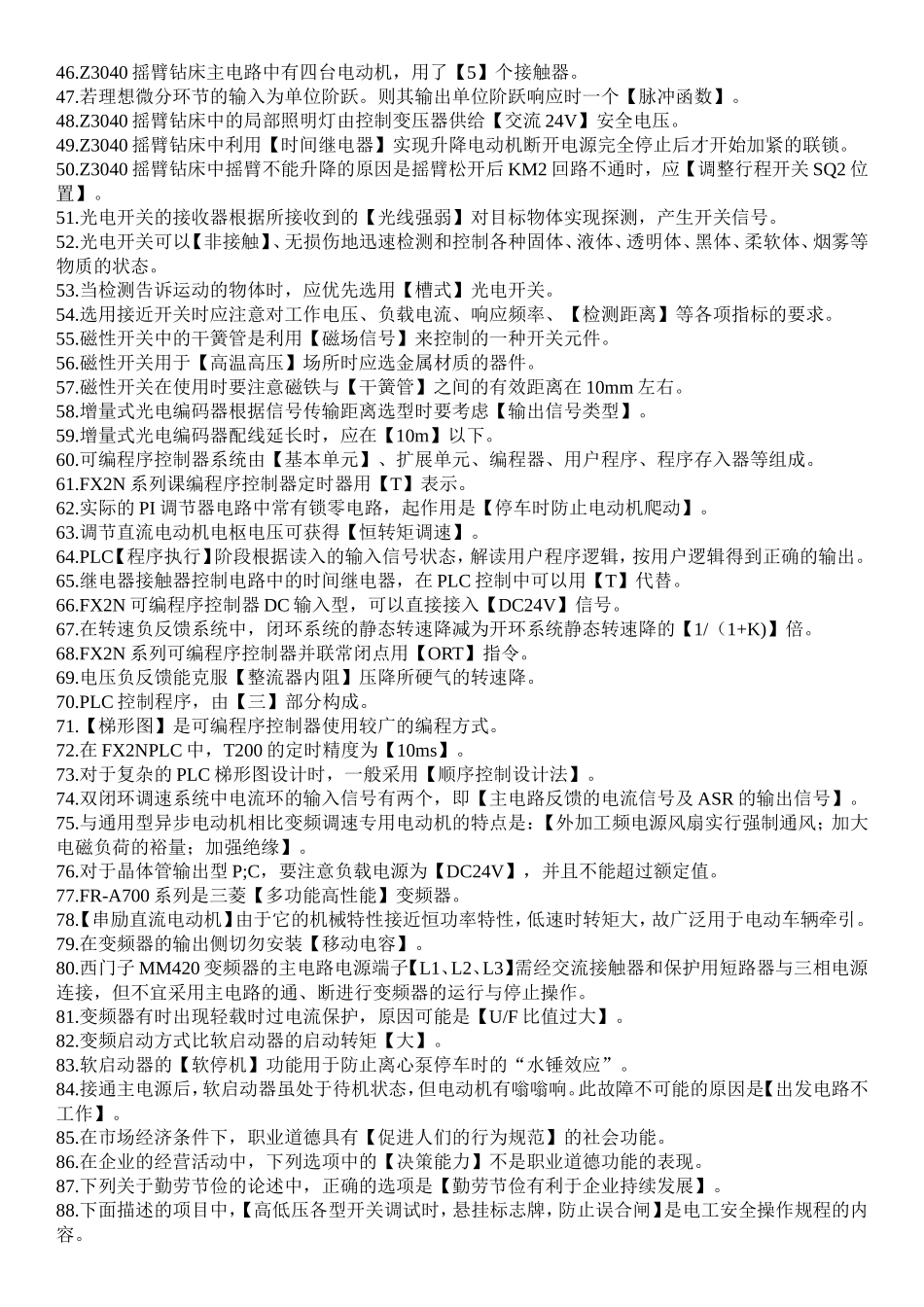 维修电工中级理论考试试题_第2页