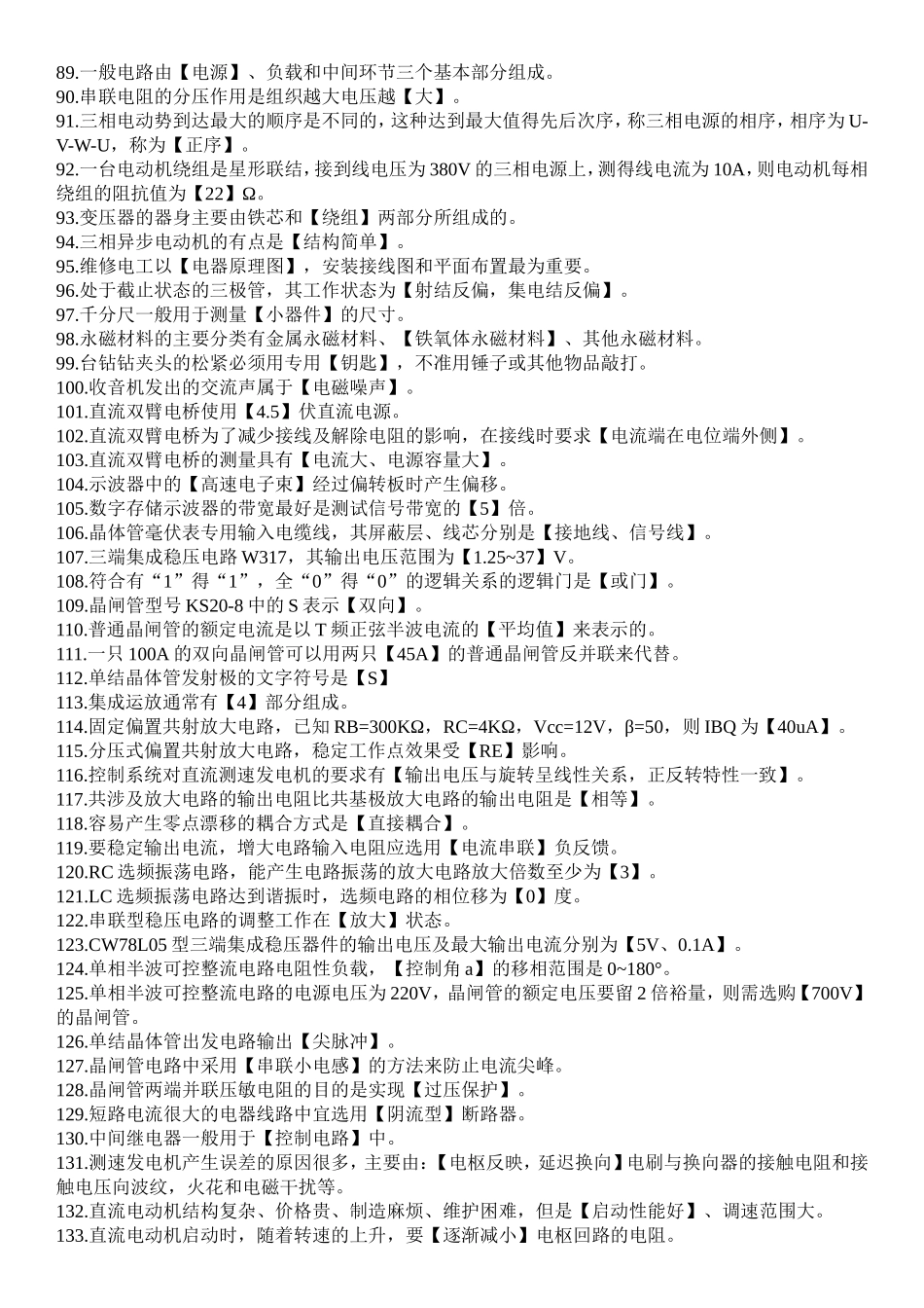 维修电工中级理论考试试题_第3页