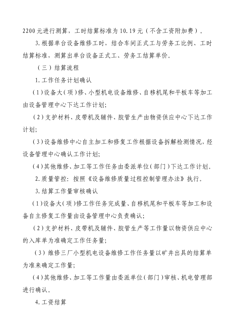 维修中心计件工资结算与分配办法_第2页