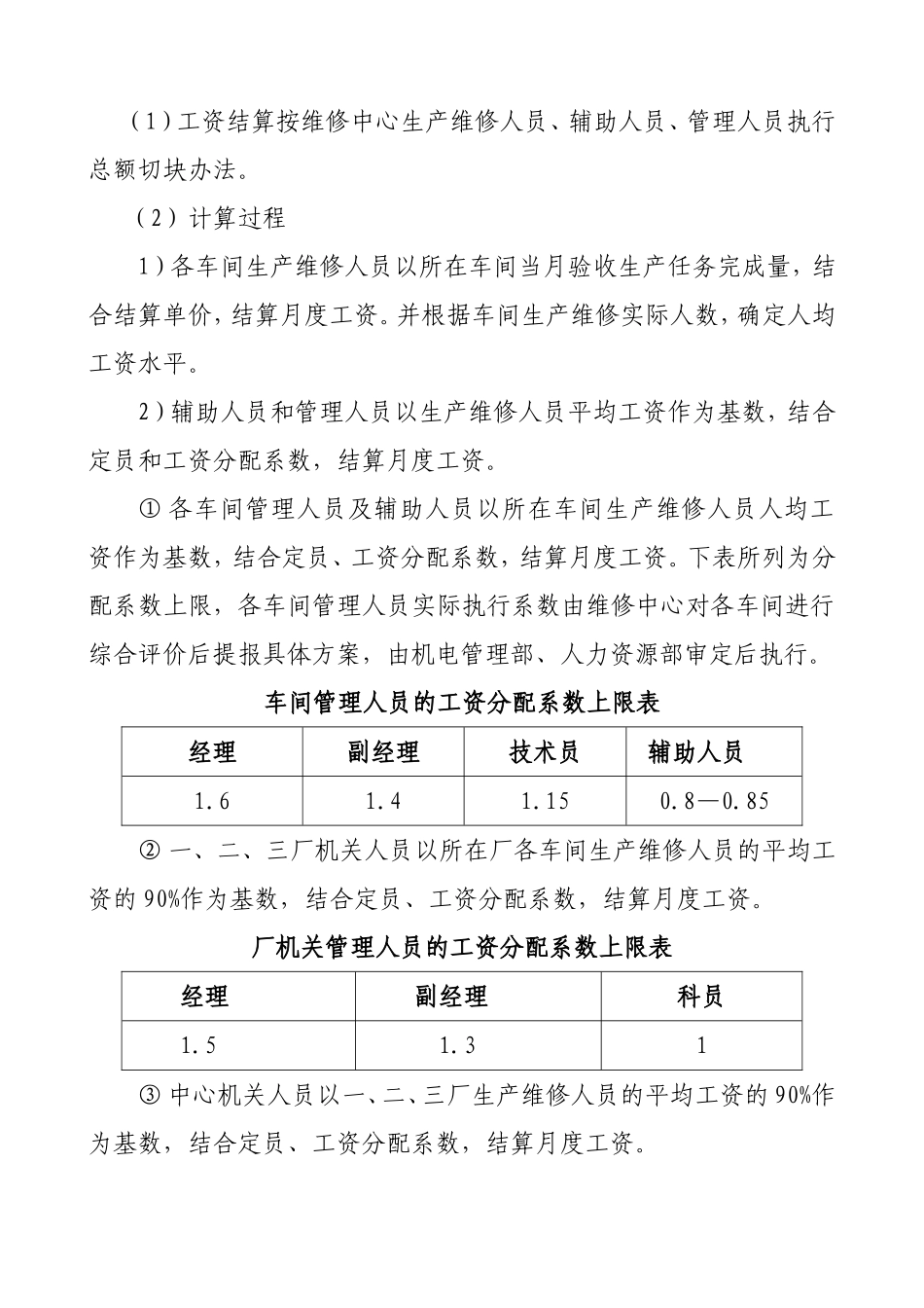 维修中心计件工资结算与分配办法_第3页