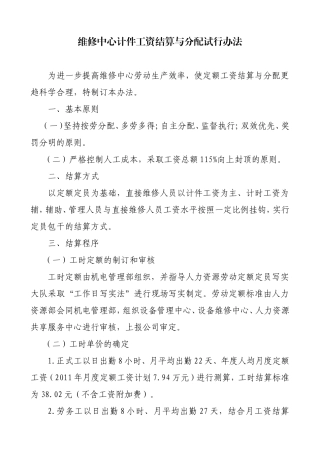 维修中心计件工资结算与分配办法