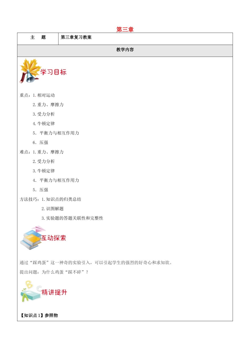 七年级科学下册 第三章 运动和力复习教案 浙教版-浙教版初中七年级下册自然科学教案_第1页