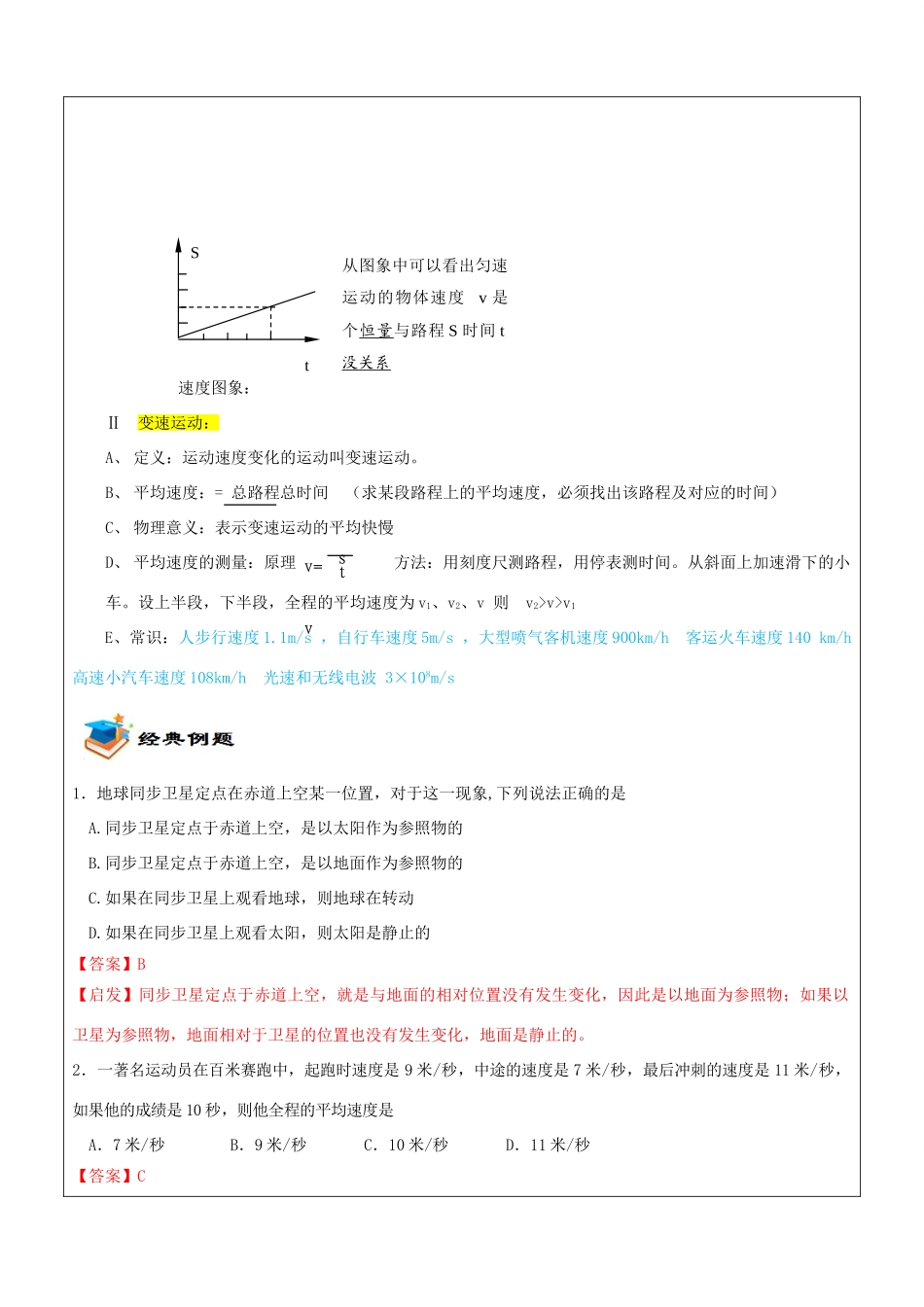 七年级科学下册 第三章 运动和力复习教案 浙教版-浙教版初中七年级下册自然科学教案_第3页