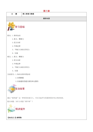 七年级科学下册 第三章 运动和力复习教案 浙教版-浙教版初中七年级下册自然科学教案