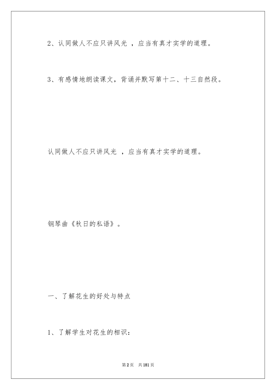 2024《落花生》教学设计_4_第2页