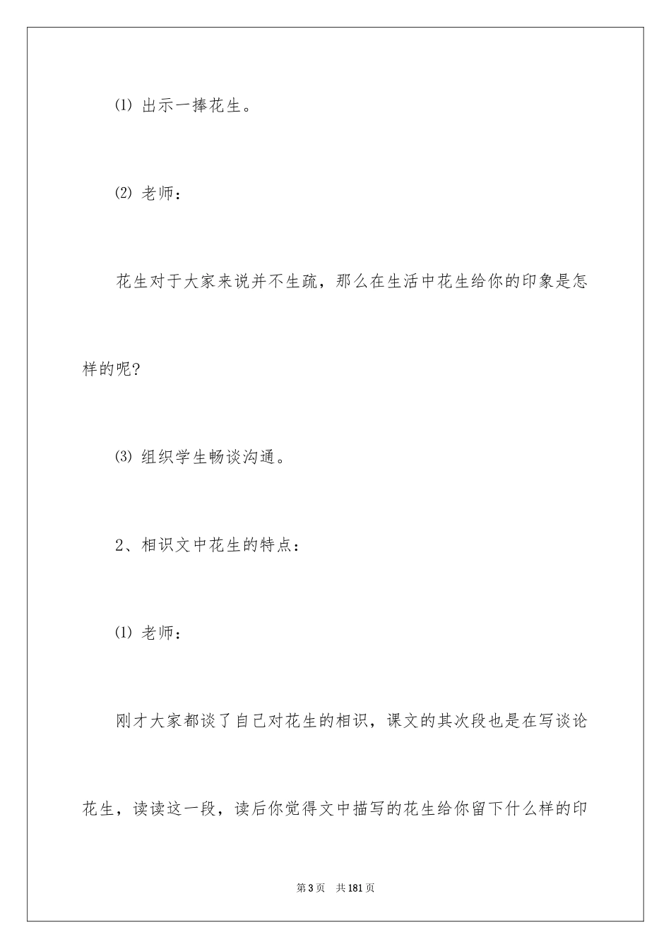 2024《落花生》教学设计_4_第3页