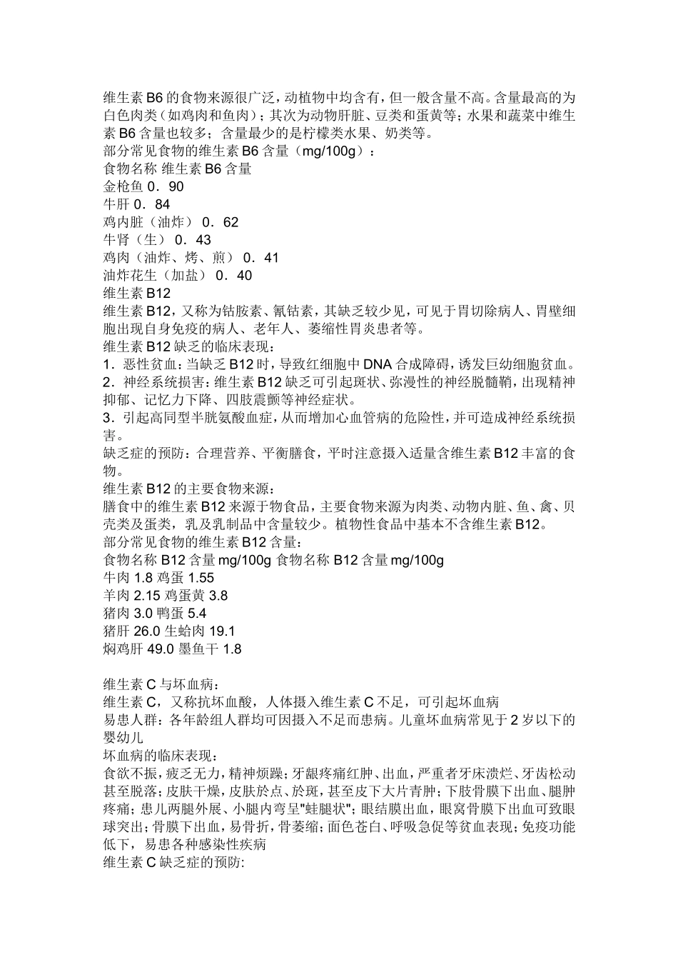 维生素A、B、C、D、E有什么作用？缺乏了会出现什么症状？_第3页