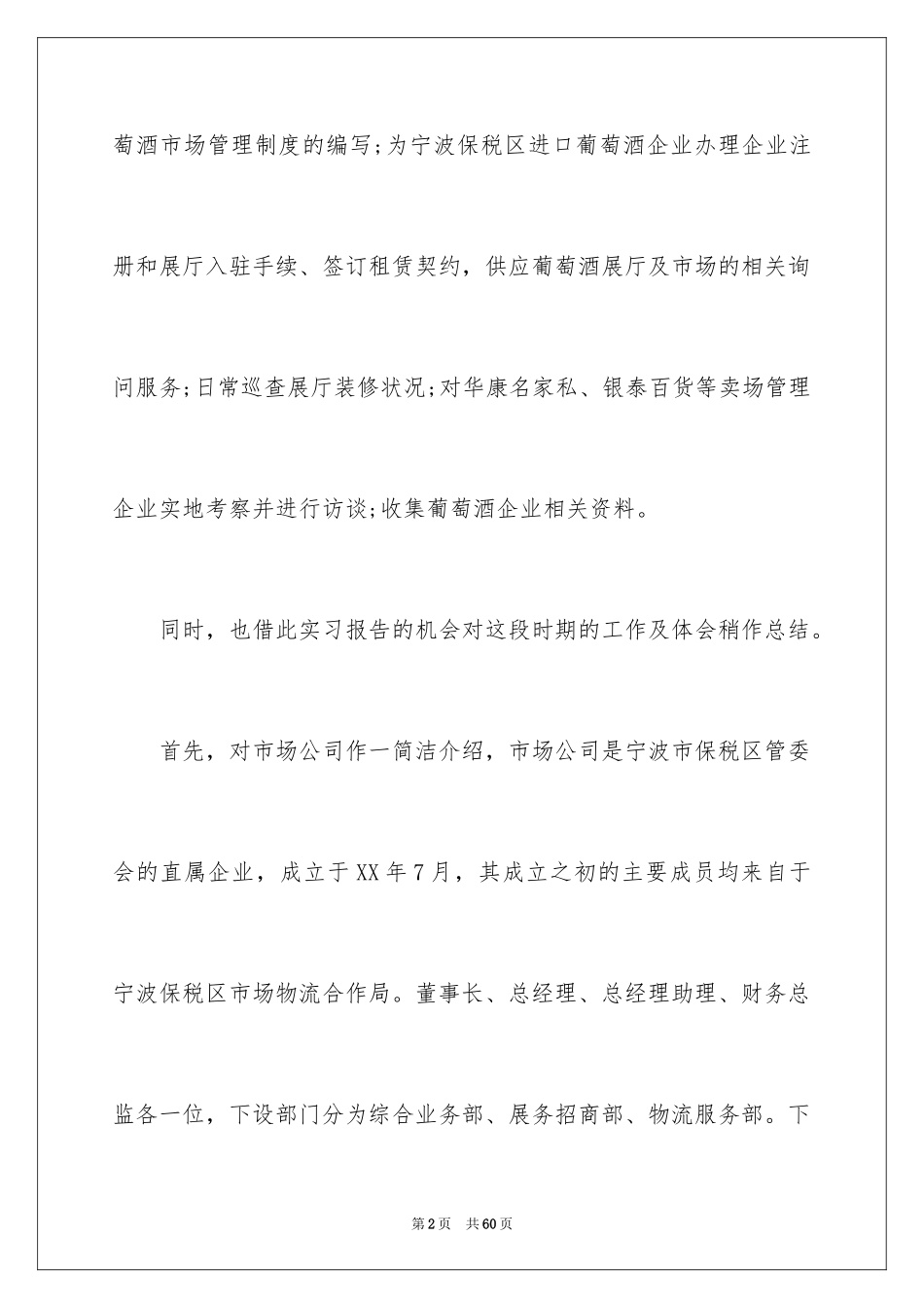 2024国贸毕业实习报告_1_第2页