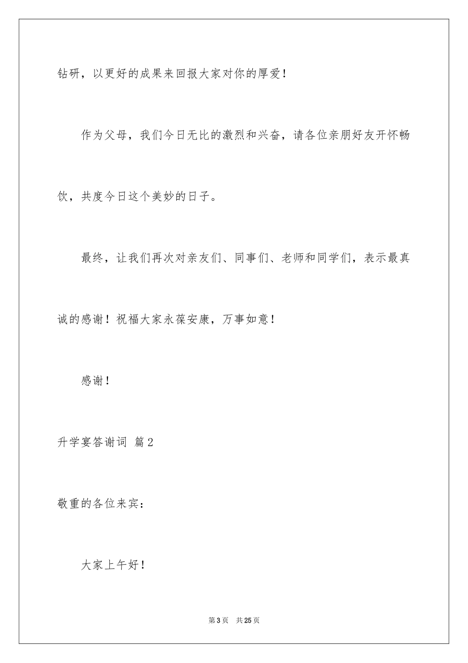 2024升学宴答谢词_133_第3页