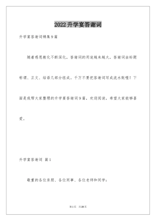 2024升学宴答谢词_133