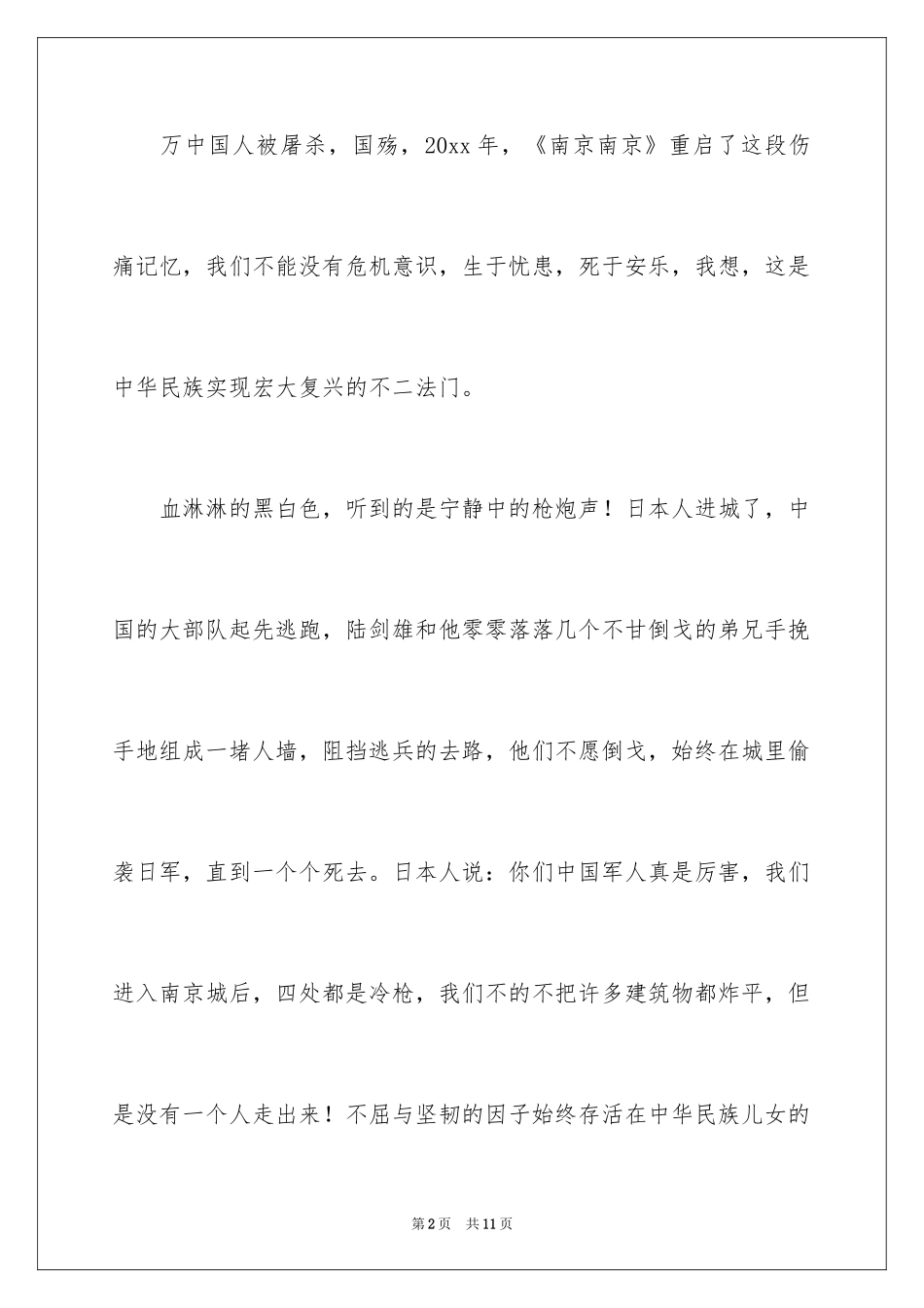 2024《南京，南京》观后感_第2页