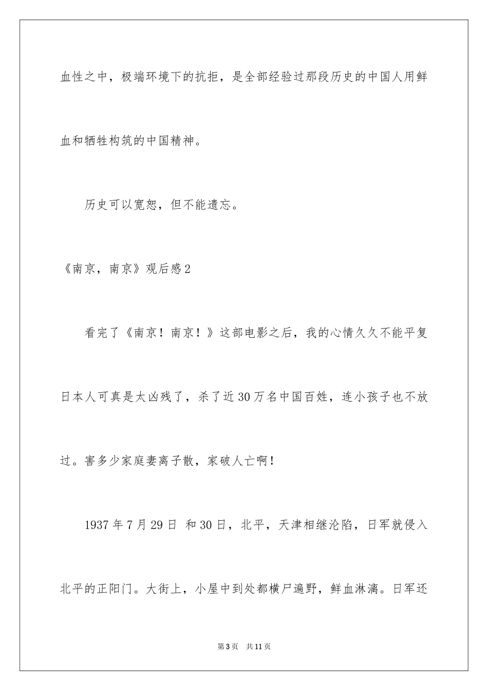 2024《南京，南京》观后感_第3页