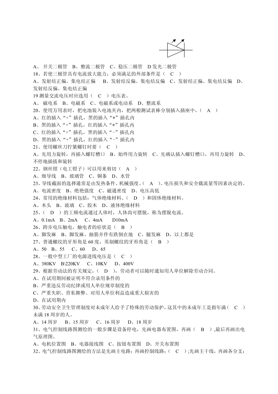 维修电工高级理论知识试卷2_第2页