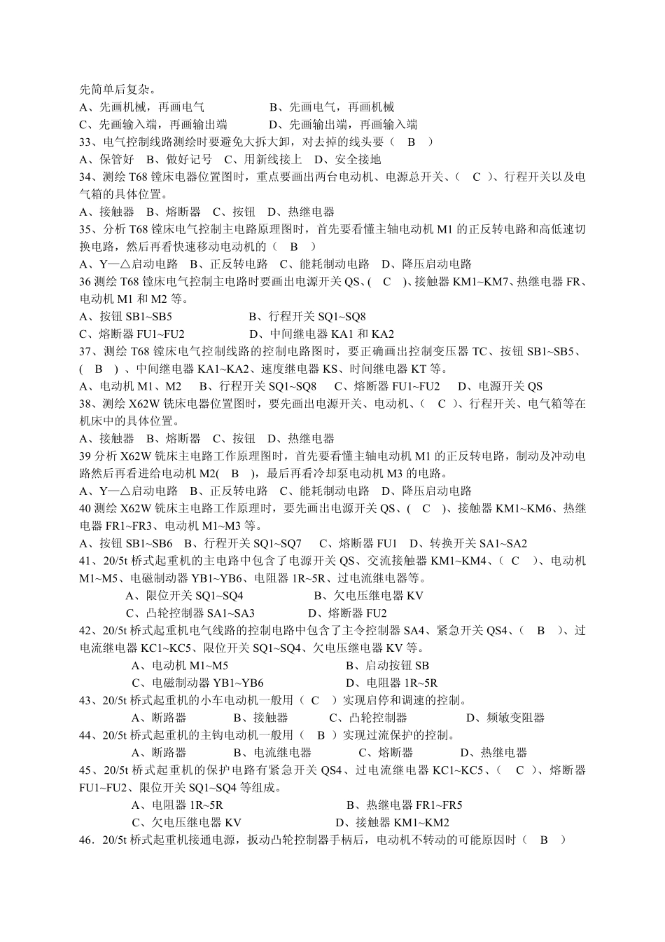 维修电工高级理论知识试卷2_第3页