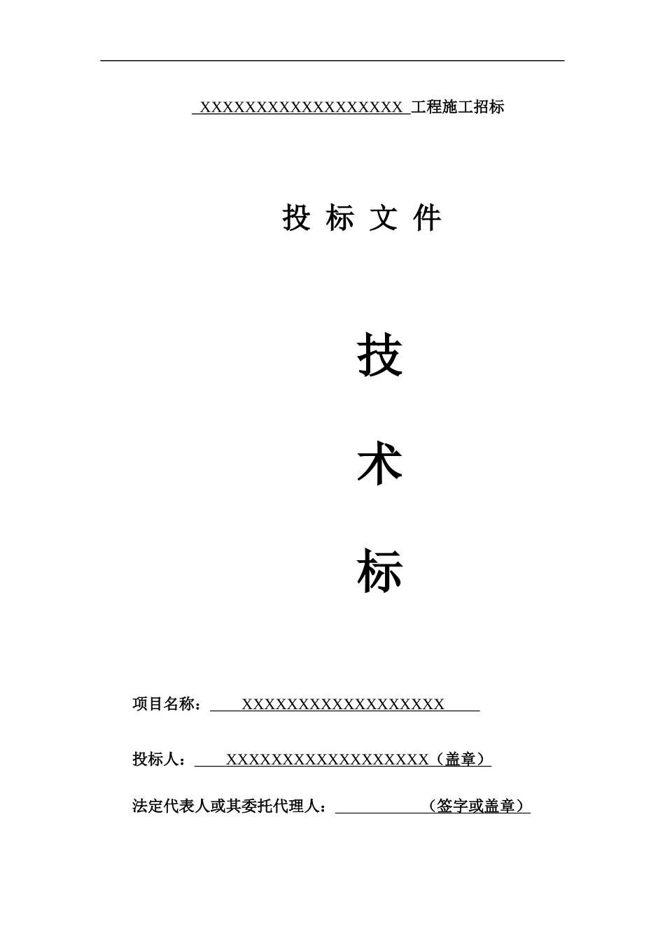 房建工程技术标房屋建筑工程施工方案_第1页