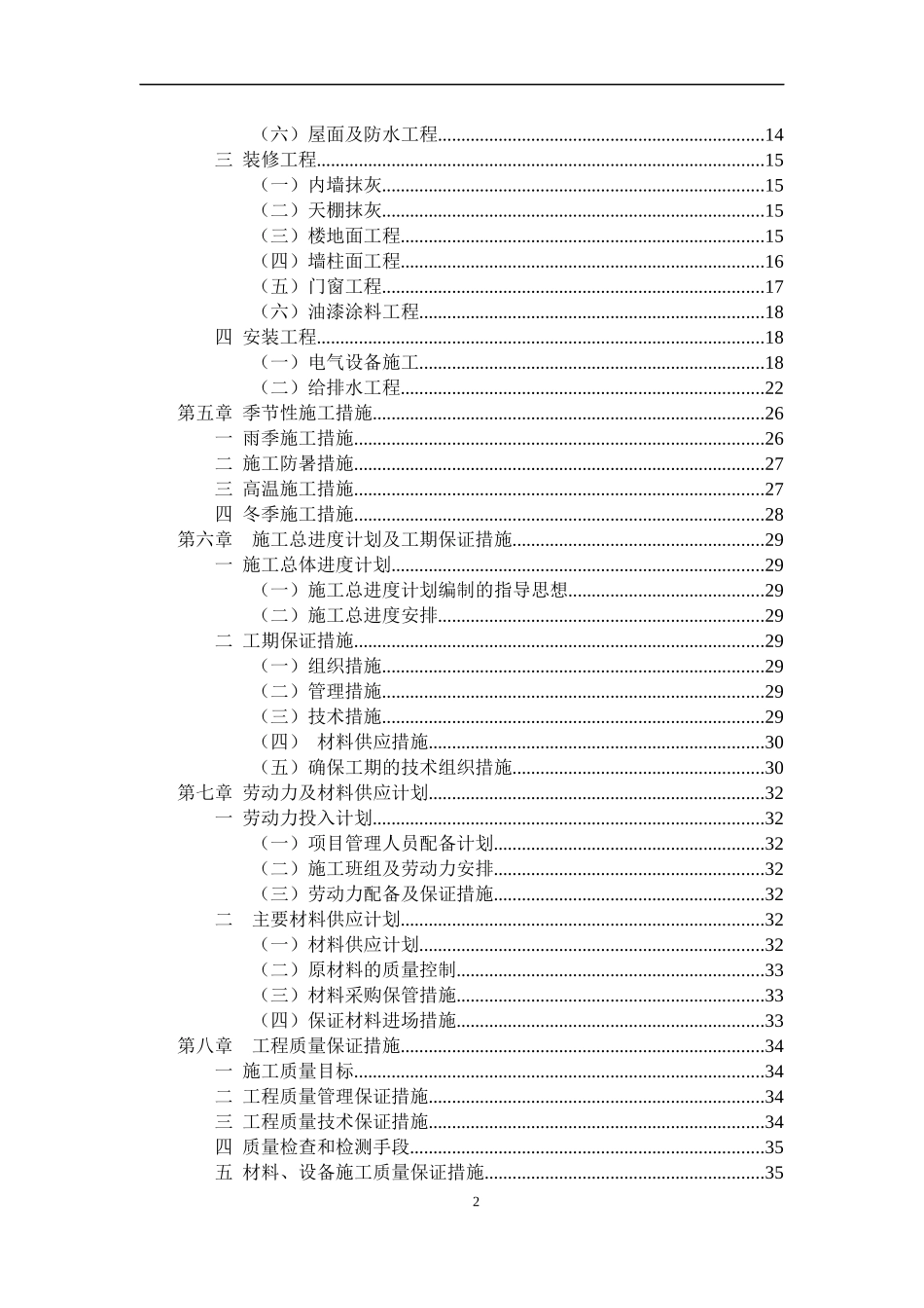 房建工程技术标房屋建筑工程施工方案_第3页