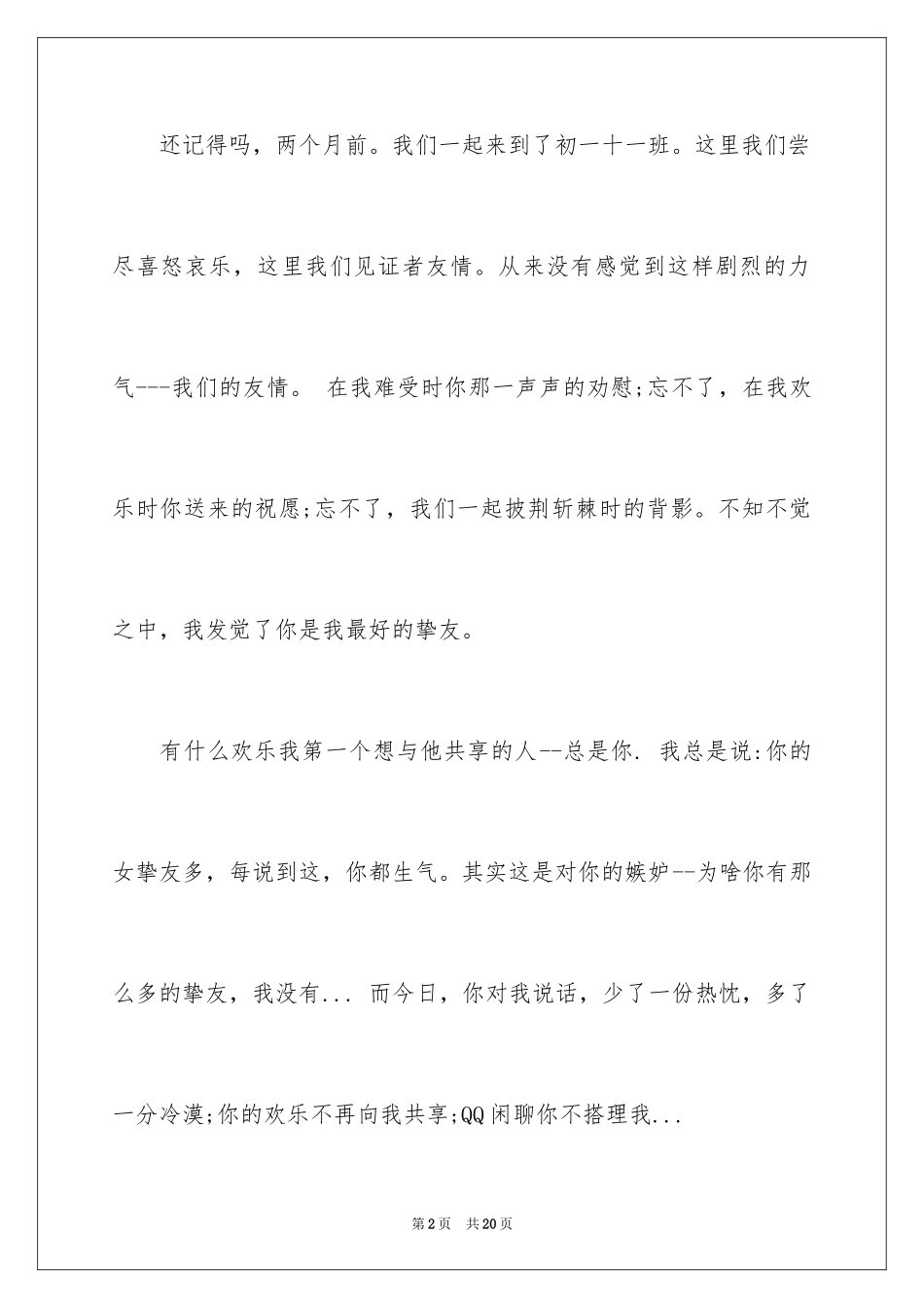 2024写给朋友的道歉信_54_第2页