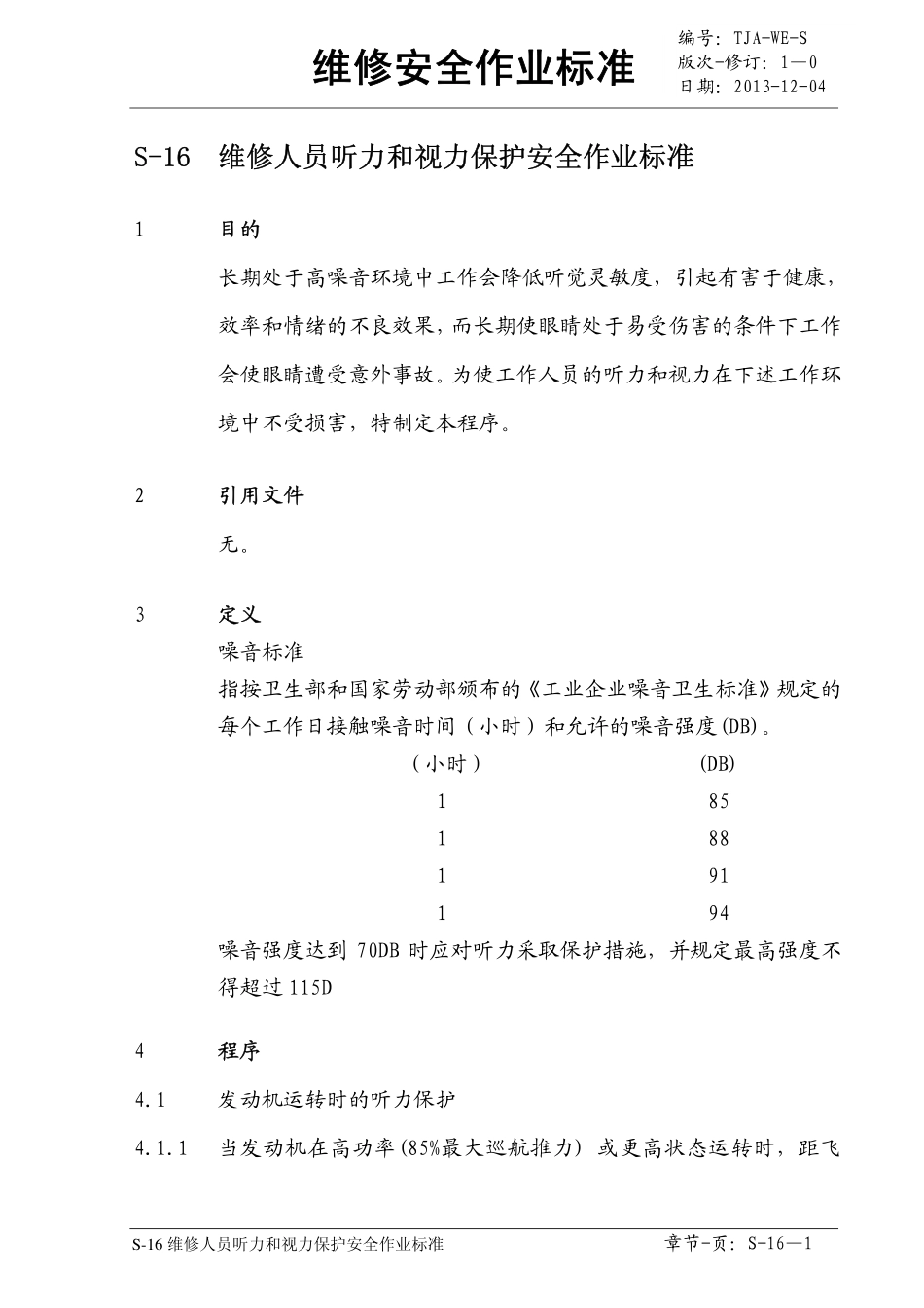 维修人员听力和视力保护安全作业标准_第1页