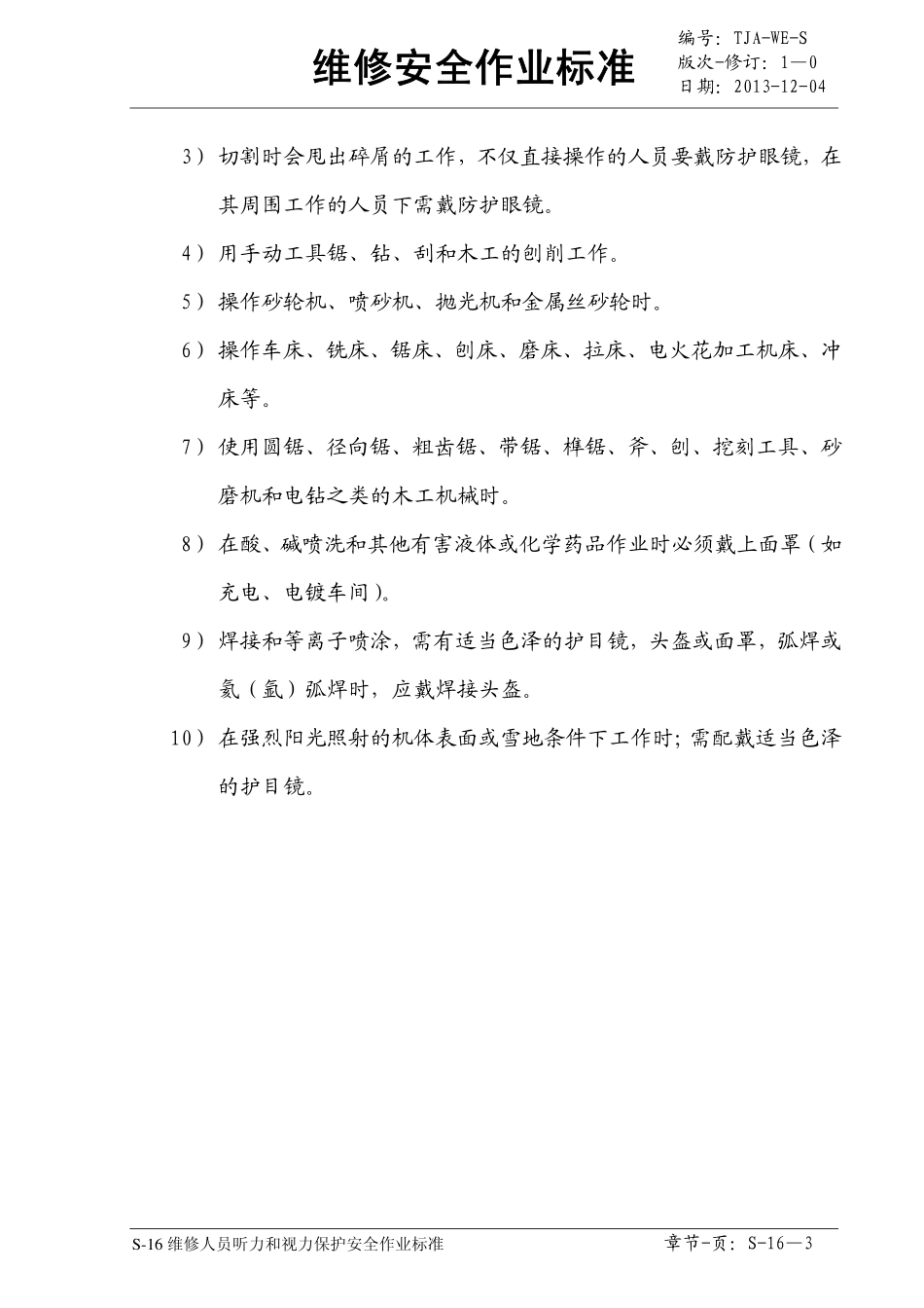 维修人员听力和视力保护安全作业标准_第3页