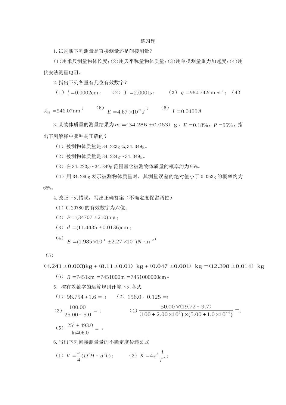 绪论课练习题答案_第1页