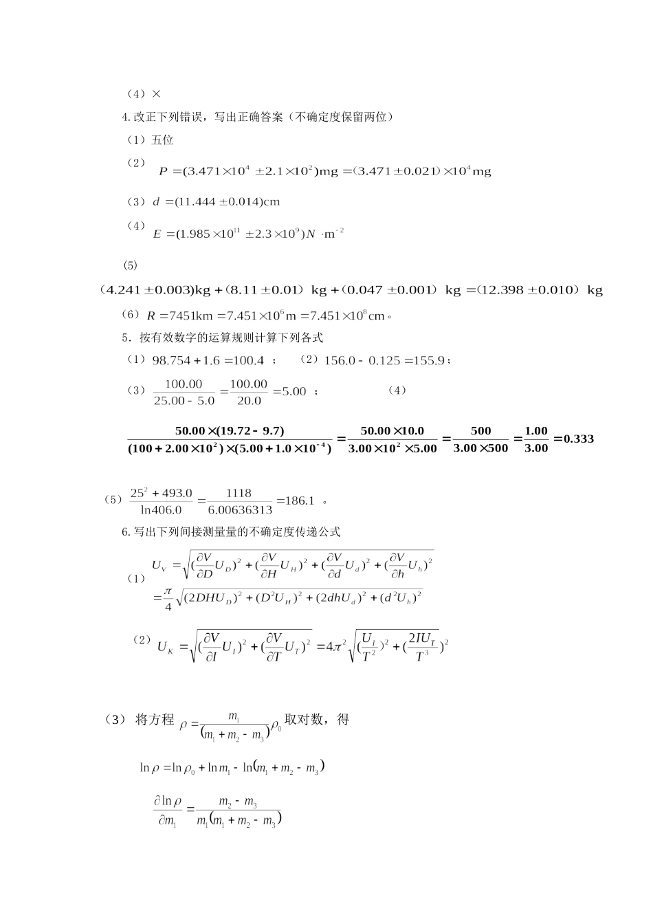 绪论课练习题答案_第3页
