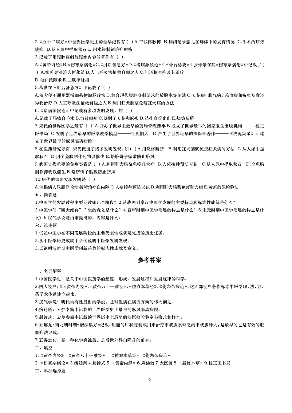 绪  论(排版)_第2页