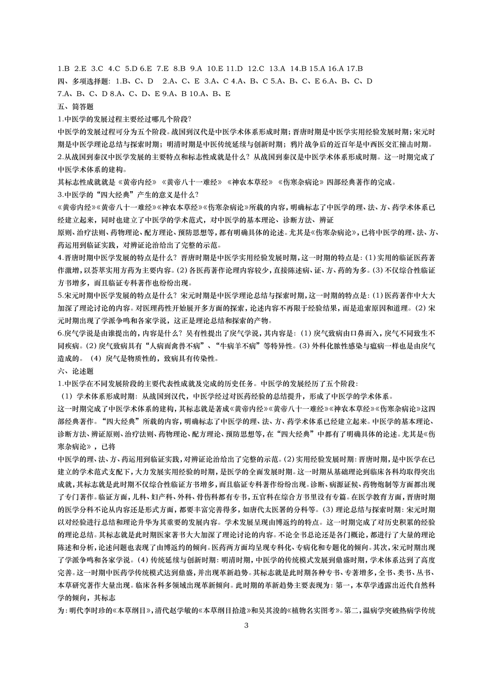 绪  论(排版)_第3页