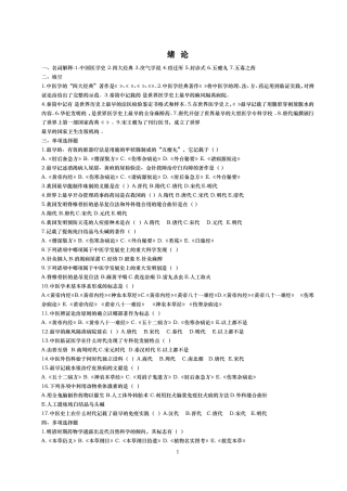 绪  论(排版)