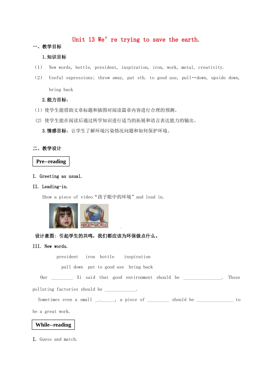 九年级英语全册 Unit 13 We’re trying to save the earth Section B教学设计 （新版）人教新目标版-（新版）人教新目标版初中九年级全册英语教案_第1页