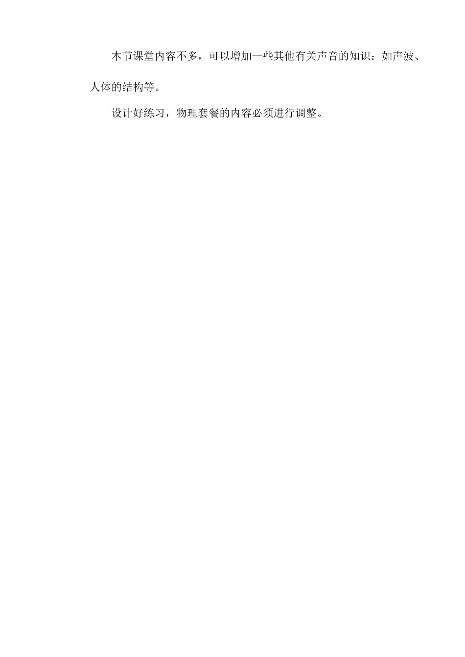 八年级物理 二、我们怎样听到声音教案 人教新课标版_第3页