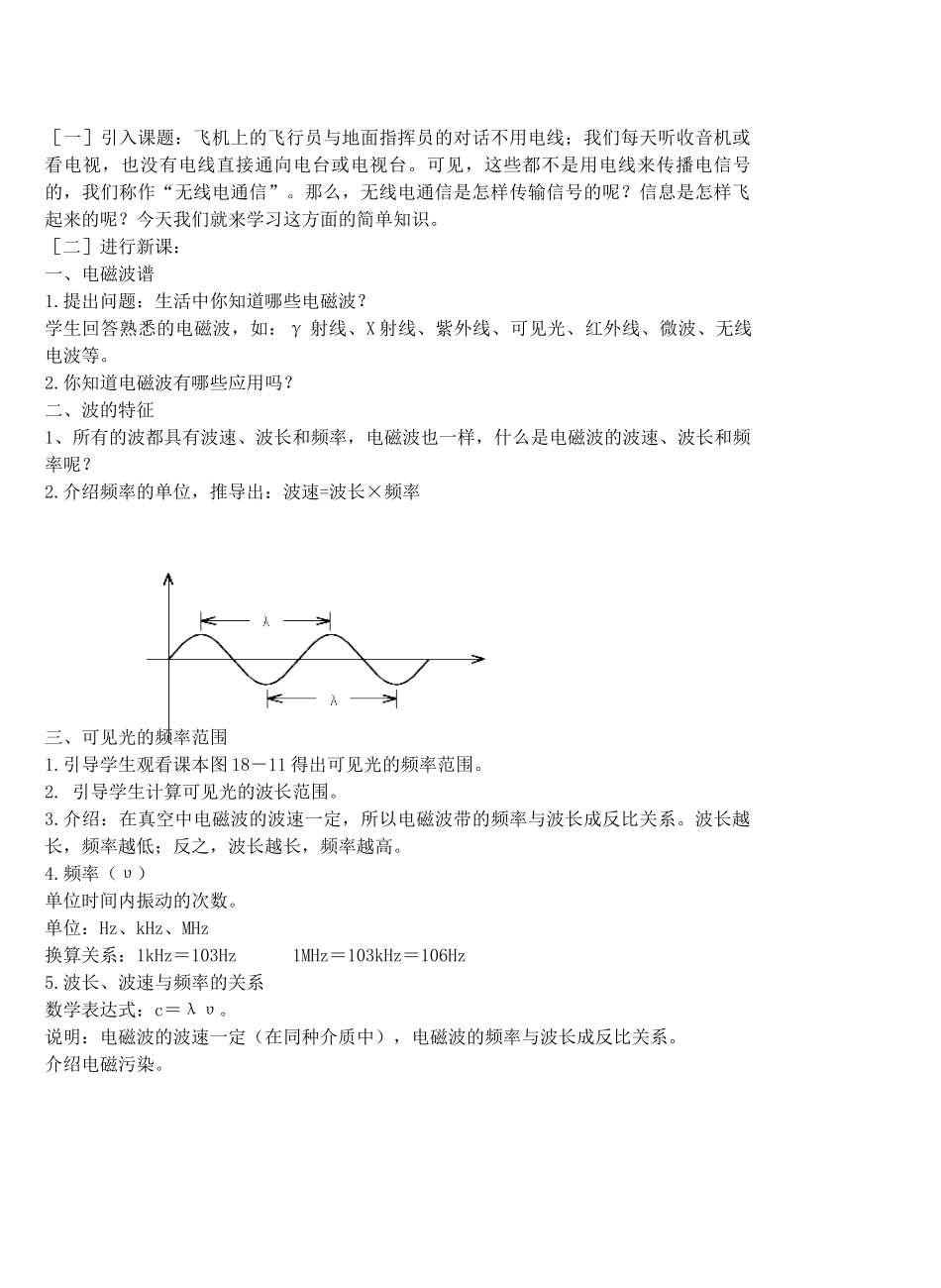 九年级物理走进信息时代＆18.2让信息飞起来教案全国通用_第2页