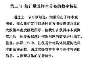 统计量及样本分布的数字特征
