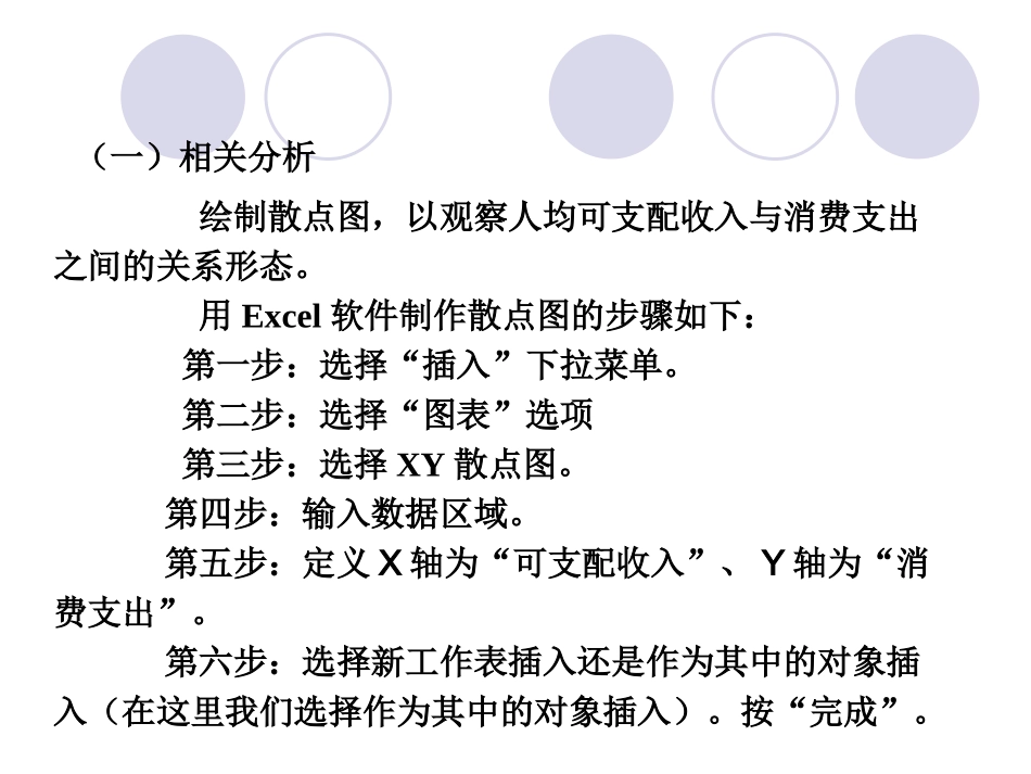 统计软件做回归分析_第3页